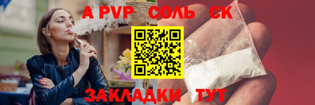 A-PVP VHQ Тула