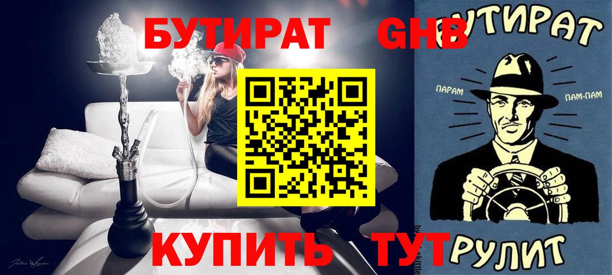 Бутират жидкий экстази Тула