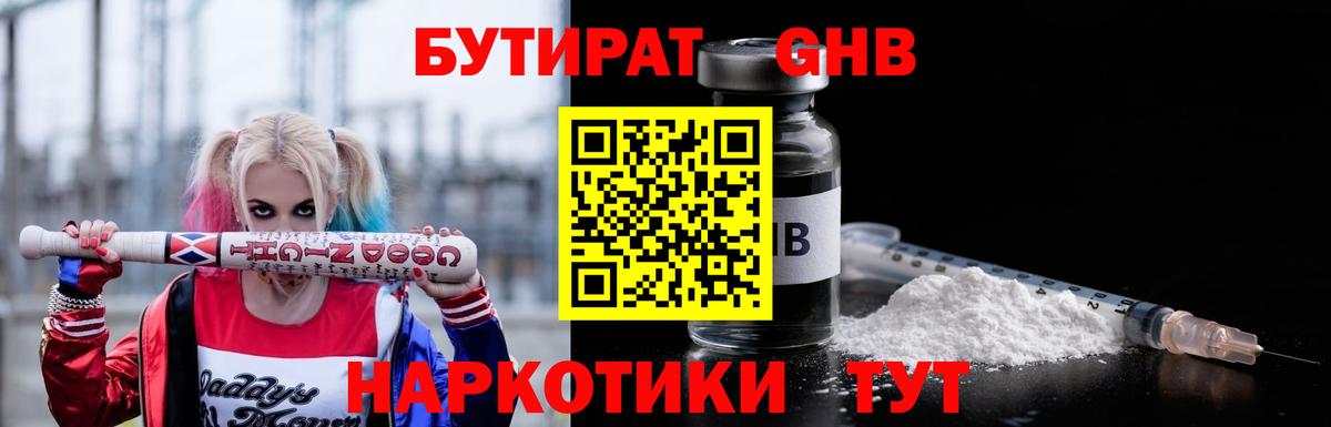 Тула  БУТИРАТ 1.4BDO  Вход с VPN 