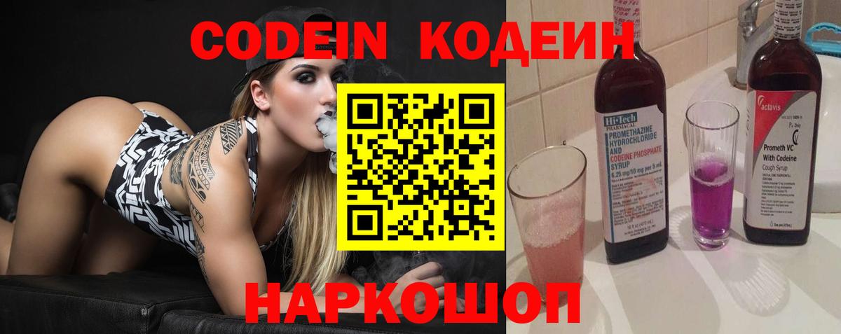 Codein напиток Lean (лин) Тула