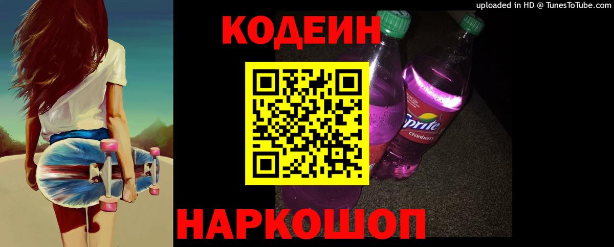 Кодеиновый сироп Lean напиток Lean (лин)  Вход с VPN  Тула 