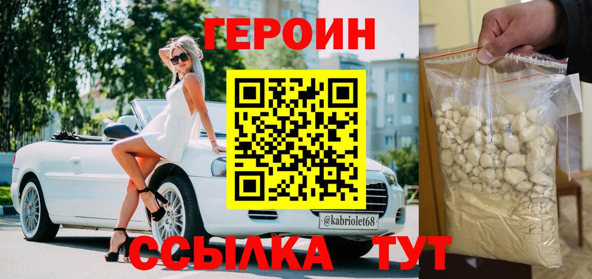 Героин Heroin Тула