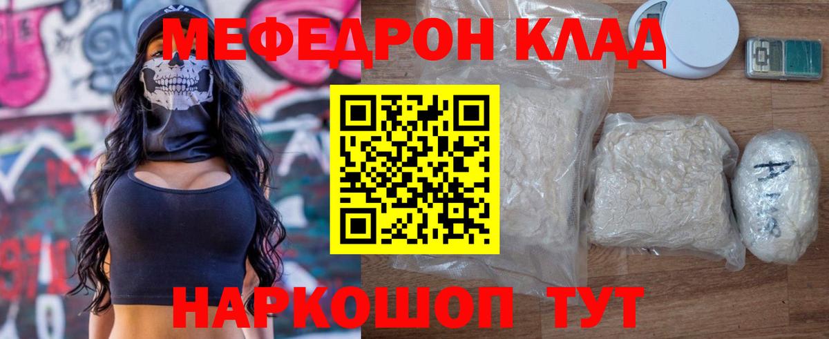 Меф мяу мяу Тула